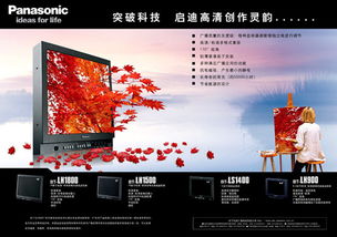 專業(yè)廣告設(shè)計賦能品牌價值——松下電器與上海廣告公司的卓越合作